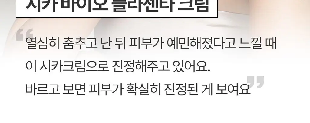 [리아킴PICK] NDP 엔디피 시카 바이오 플라센타 수분진정 크림 50ml 상세페이지 2